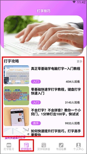 打字高手