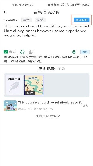 语法分析助手
