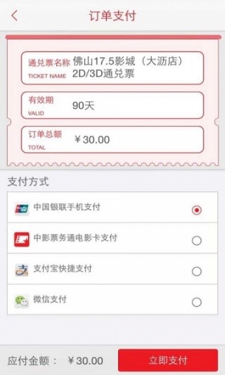票务通