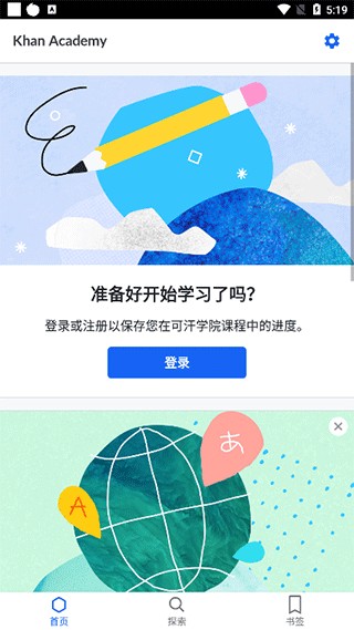 可汗学院手机版