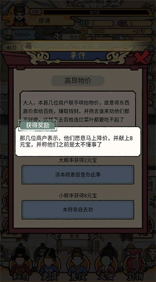 知府大人模拟器最新版