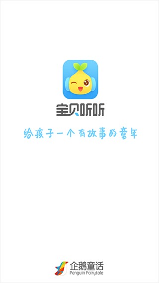 宝贝听听旧版本