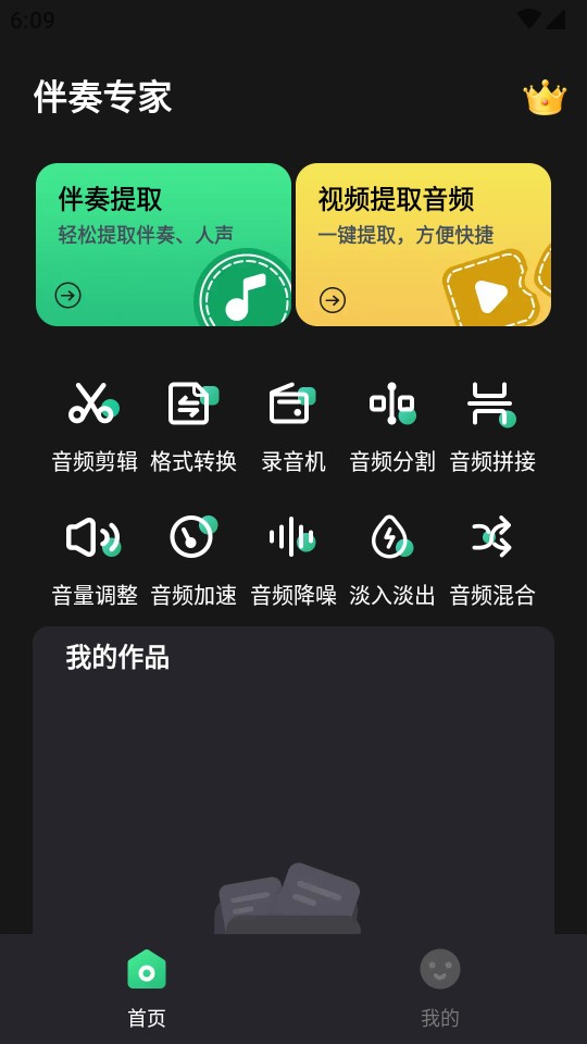 伴奏专家原版
