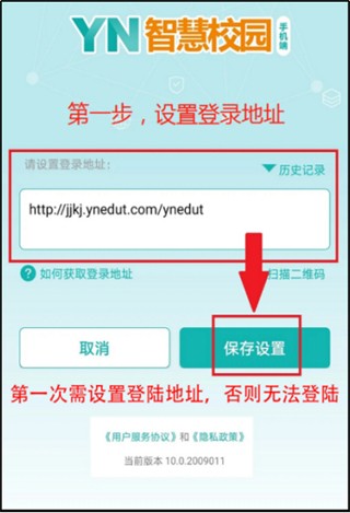 YN智慧校园最新版