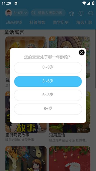 宝贝听听旧版本