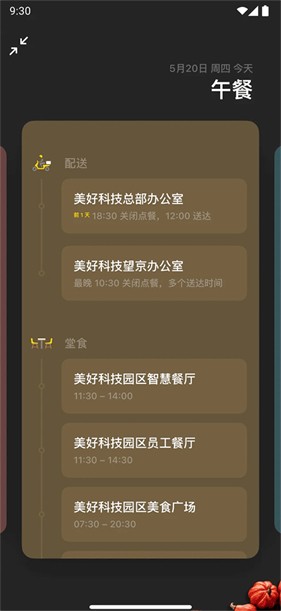 美餐商家版