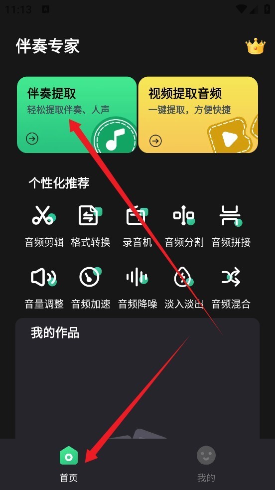 伴奏专家原版