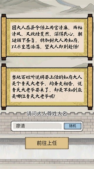 知府大人模拟器最新版