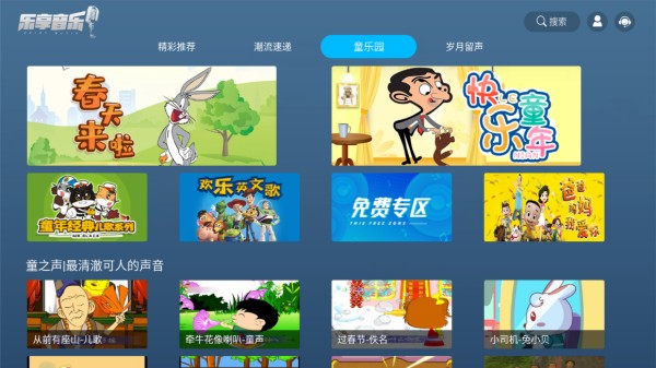乐享音乐TV版
