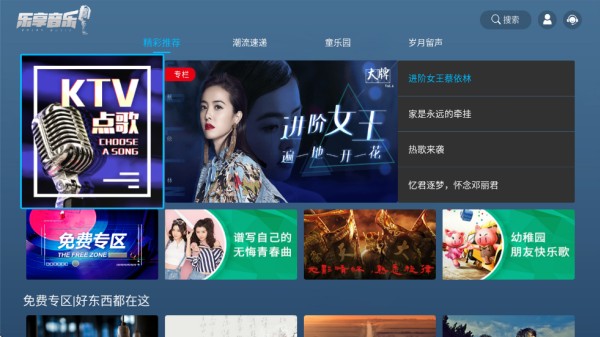 乐享音乐TV版