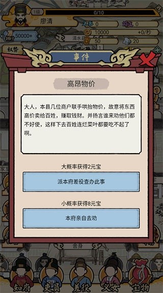 知府大人模拟器最新版