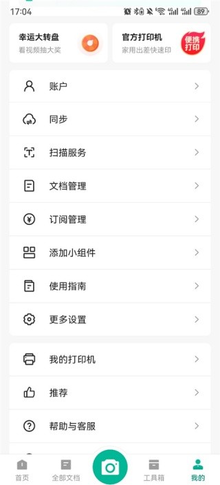 扫描全能王精简版