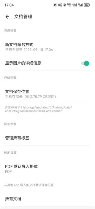 扫描全能王精简版