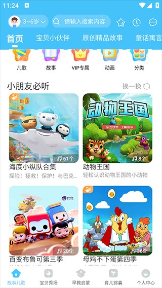 宝贝听听旧版本