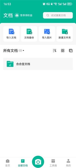 扫描全能王精简版