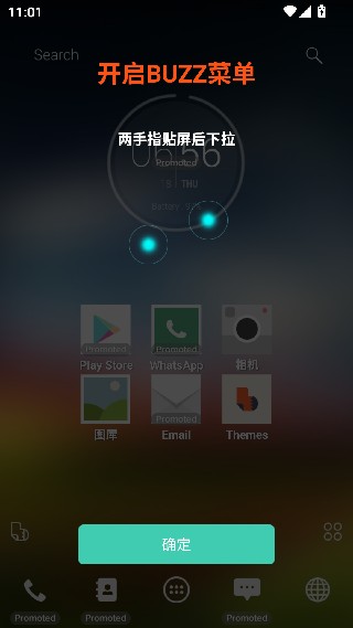 Buzz桌面2014版