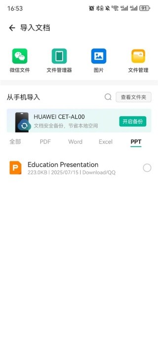 扫描全能王精简版