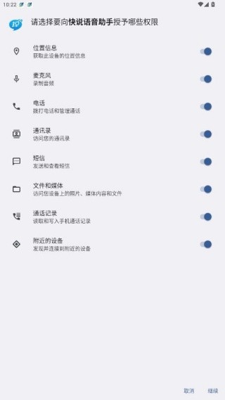 快说语音助手原版