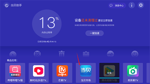 当贝助手