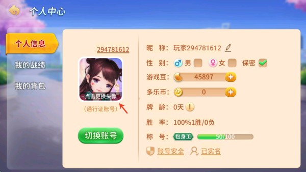 多趣斗地主手机版