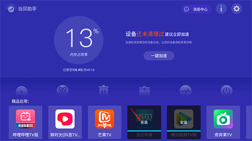 当贝助手