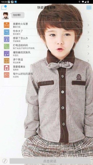 快说语音助手原版