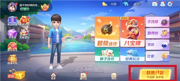 贪玩斗地主赚钱版