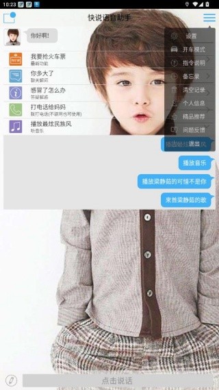 快说语音助手原版