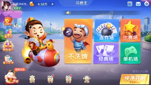 多趣斗地主手机版