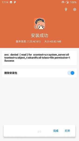 APK安装器电视版