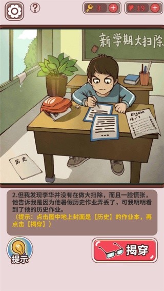 班主任模拟器免广告版