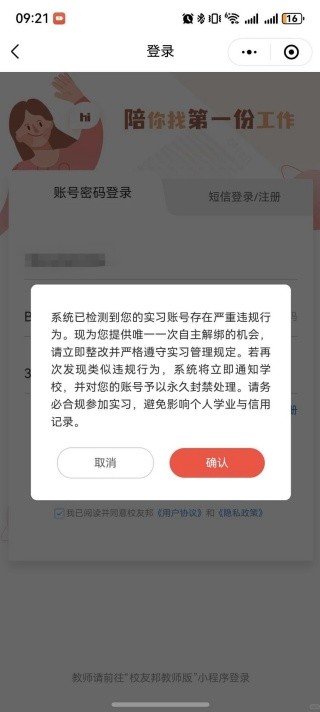 校友邦最新版