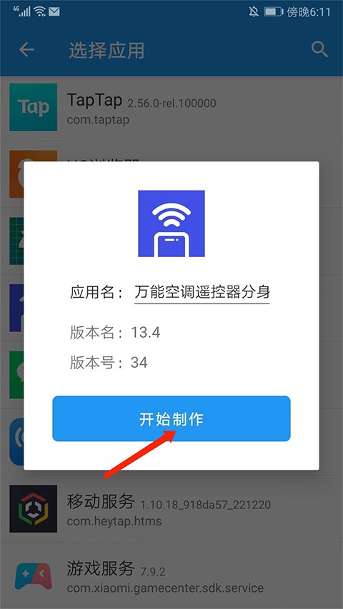 团团分身无广告版