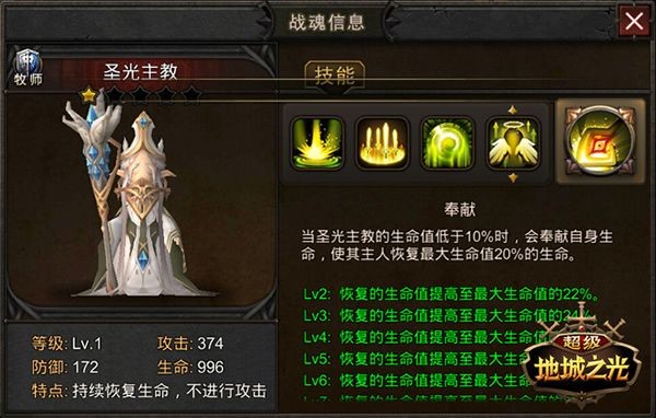 超级地城之光安卓版