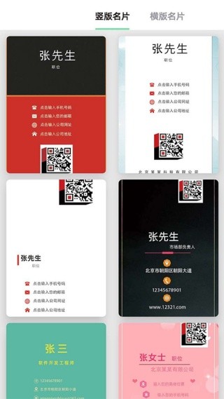 名片制作大师最新版
