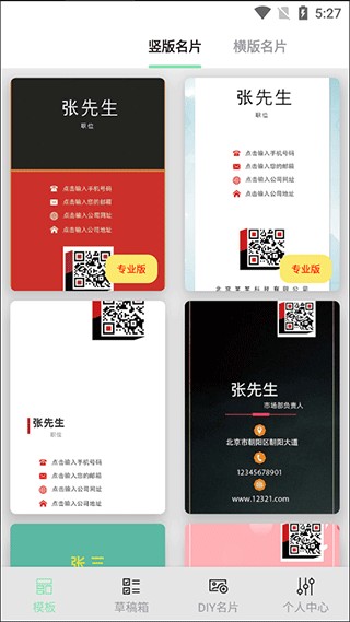名片制作大师最新版