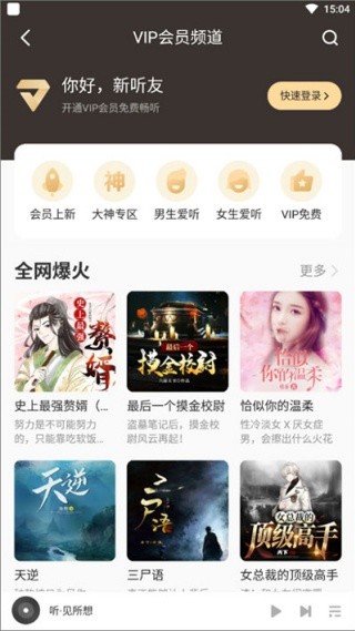 酷我畅听无广告版