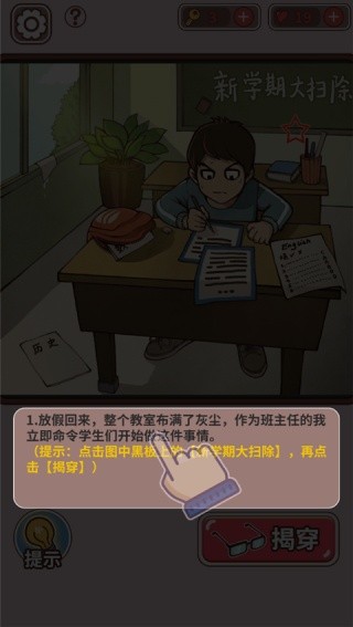 班主任模拟器免广告版