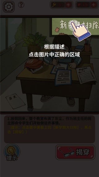 班主任模拟器免广告版