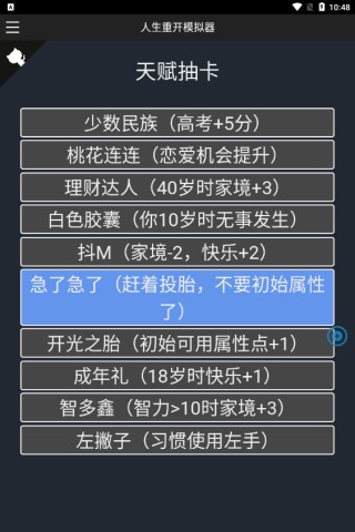 人生重启模拟器无广告版