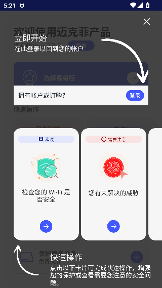 迈克菲中文版