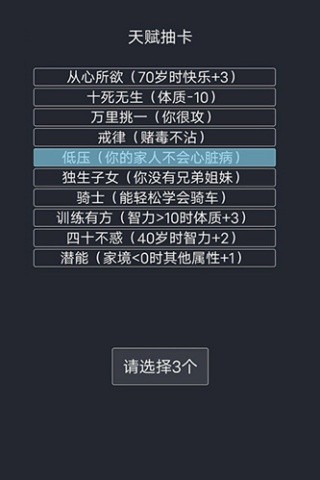 人生重启模拟器无广告版