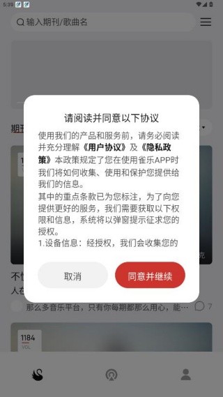 雀乐音乐最新版