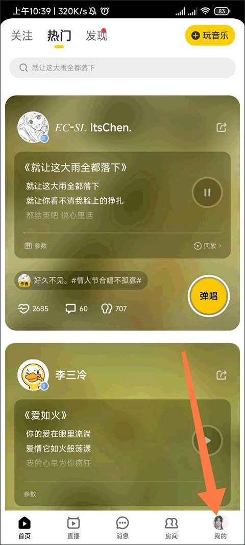唱鸭最新版