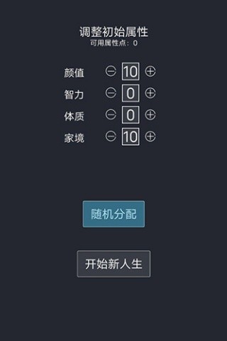 人生重启模拟器无广告版