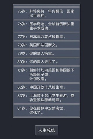 人生重启模拟器无广告版