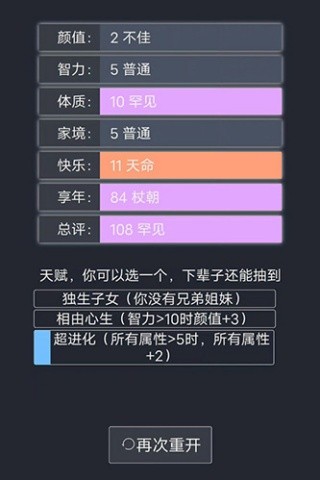 人生重启模拟器无广告版
