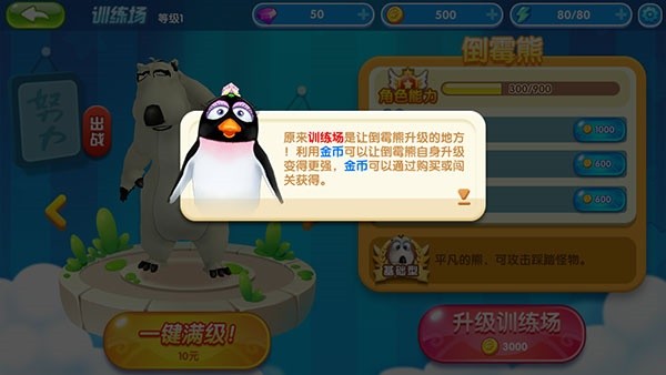倒霉熊奇幻大冒险2安卓版