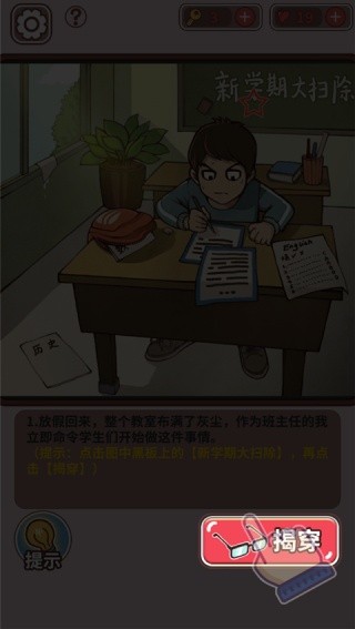 班主任模拟器免广告版