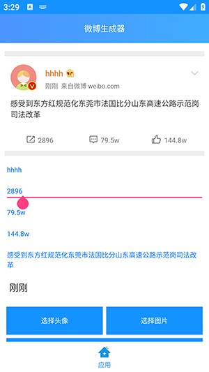 长微博生成器